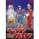 キャプテンウルトラ VOL.2 [DVD]