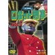 ロボット刑事 VOL.1 [DVD]