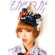 最上もがのもがマガ！ [単行本]