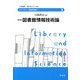 図書館情報技術論 第2版 (ライブラリー図書館情報学〈3〉) [全集叢書]