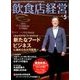 飲食店経営 2017年 05月号 [雑誌]