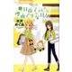 日南子さんの理由アリな日々<４>(フラワーコミックス α) [コミック]