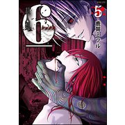 超人類6 5（バンブー・コミックス） [コミック]