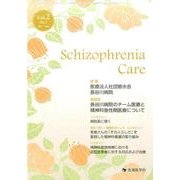 Schizophrenia Care Vol.2No.1(2 [単行本]