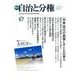季刊自治と分権 no.67(2017春) [全集叢書]