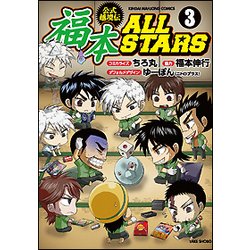 ヨドバシ.com - 福本ALLSTARS 3（近代麻雀コミックス） [コミック 