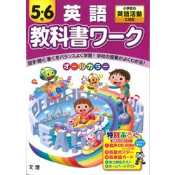 ヨドバシ Com 教科書ワーク5 6年英語 小学校の英語活動に対応 全集叢書 通販 全品無料配達