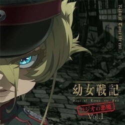 ラジオCD 幼女戦記 ラジオの悪魔 Vol.1 [CD]