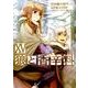 狼と香辛料（１５）(電撃コミックス) [コミック]
