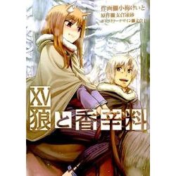 狼と香辛料（１５）(電撃コミックス) [コミック]