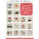 大塚あや子の刺しゅうとアップリケの基本―はじめてでも刺せる、かわいい図案150点 新装版 [単行本]