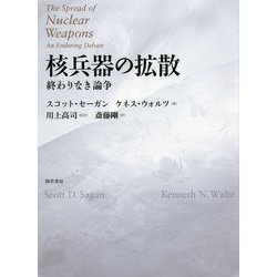 ヨドバシ Com 核兵器の拡散 終わりなき論争 単行本 通販 全品無料配達