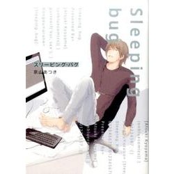 スリーピング・バグ （on BLUE コミックス） [コミック]