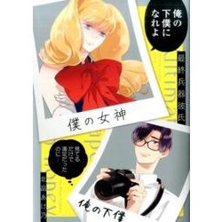 最終兵器彼氏 （on BLUE コミックス） [コミック]