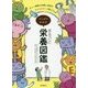 マンガでわかる まるごと栄養図鑑-正しい健康の知識と管理をキャラクターが教える！ [単行本]