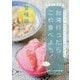 台湾行ったらこれ食べよう！ 甘味編-地元っ子、旅のリピーターに聞きました。 [単行本]