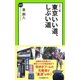 カラー版 東京いい道、しぶい道(中公新書ラクレ) [新書]