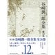 谷崎潤一郎全集〈第12巻〉赤い屋根/友田と松永の話/饒舌録 [全集叢書]