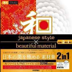 和 japanese style × beautiful material [単行本]