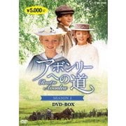 アボンリーへの道 SEASON Ⅱ