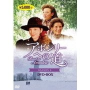 アボンリーへの道 SEASON Ⅳ