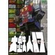 大鉄人17 VOL.2 [DVD]