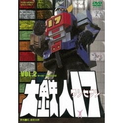 大鉄人17 VOL.2 [DVD]