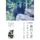NHKスペシャル 森の王者ツキノワグマ 母と子の知られざる物語 [DVD]