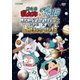 忍たま乱太郎の宇宙大冒険 withコズミックフロント☆NEXT 太陽系の段・月の段 [DVD]