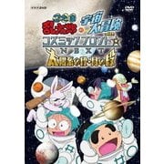 忍たま乱太郎の宇宙大冒険 withコズミックフロント☆NEXT 太陽系の段・月の段