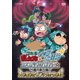 忍たま乱太郎の宇宙大冒険 withコズミックフロント☆NEXT 天の川の段・ブラックホールの段 [DVD]