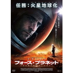 (未使用･未開封品)　フォース・プラネット [DVD] wyeba8q Amazon.co.jp: フォース・プラネット [DVD] : マーク