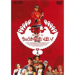 ヨドバシ.com - 魔法少女ちゅうかなぱいぱい! VOL.1 [DVD] 通販【全品無料配達】