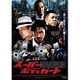 超級護衛 スーパー・ボディガード [DVD]