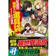 反逆の勇者と道具袋4 [文庫]