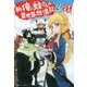 新・俺と蛙さんの異世界放浪記2 [単行本]