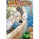 転生王子はダラけたい2 [単行本]