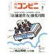 コンビニ 2017年 05月号 [雑誌]