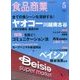 食品商業 2017年 05月号 [雑誌]