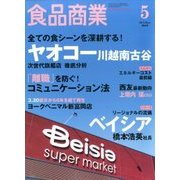 食品商業 2017年 05月号 [雑誌]