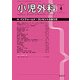小児外科 2017年 04月号 [雑誌]