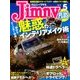 jimny plus (ジムニー・プラス) 2017年 05月号 [雑誌]
