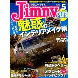 jimny plus (ジムニー・プラス) 2017年 05月号 [雑誌]