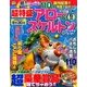 超特盛×アロー&スケルトンプラザ 2017年 06月号 [雑誌]