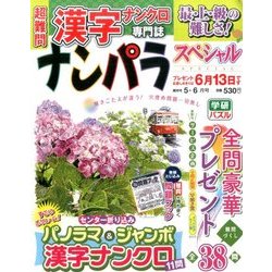 ナンパラ SPECIAL (スペシャル) 2017年 05月号 [雑誌]