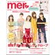 mer (メル) 2017年 06月号 [雑誌]