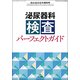 増刊 臨床泌尿器科 2017年 04月号 [雑誌]