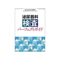 増刊 臨床泌尿器科 2017年 04月号 [雑誌]