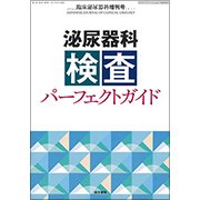 増刊 臨床泌尿器科 2017年 04月号 [雑誌]