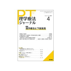 理学療法ジャーナル 2017年 04月号 [雑誌]
